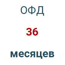 Код активации (Платформа ОФД) 36 мес. в Барнауле