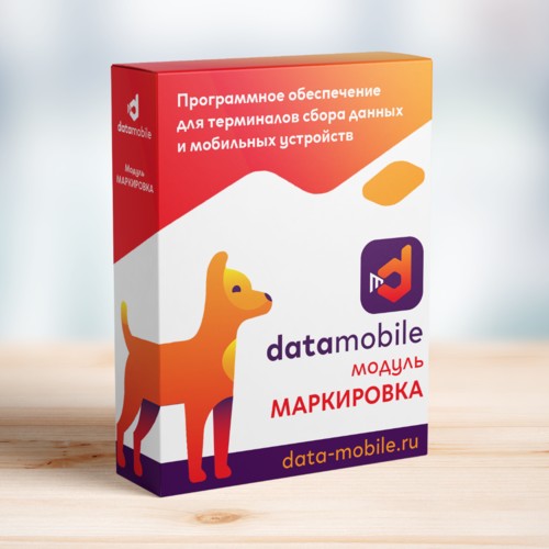 ПО DataMobile, модуль Маркировка в Барнауле