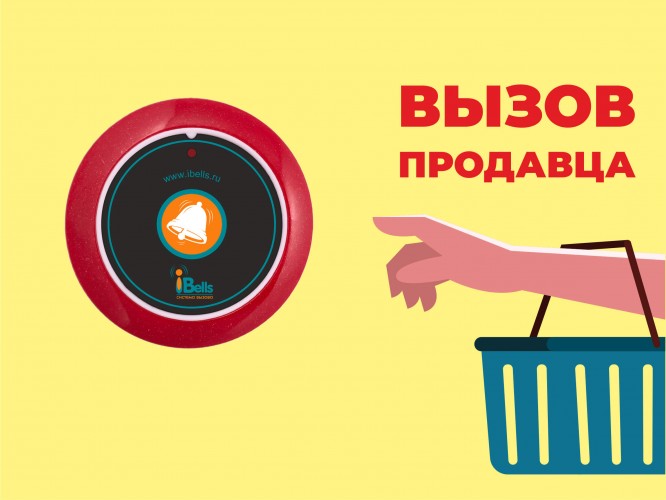 Табличка "Вызов продавца" в Барнауле