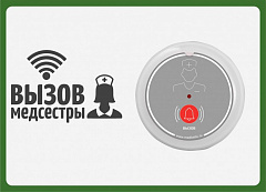 Табличка  "Вызов медсестры" (горизонтальная) в Барнауле