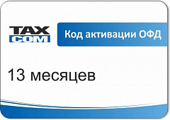 Код активации Промо тарифа Такском ОФД в Барнауле