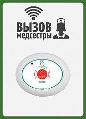 Табличка  "Вызов медсестры" (вертикальная) в Барнауле